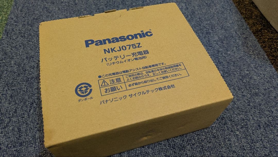 【新品】パナソニック自転車充電器Panasonic NKJ075Z バッテリー