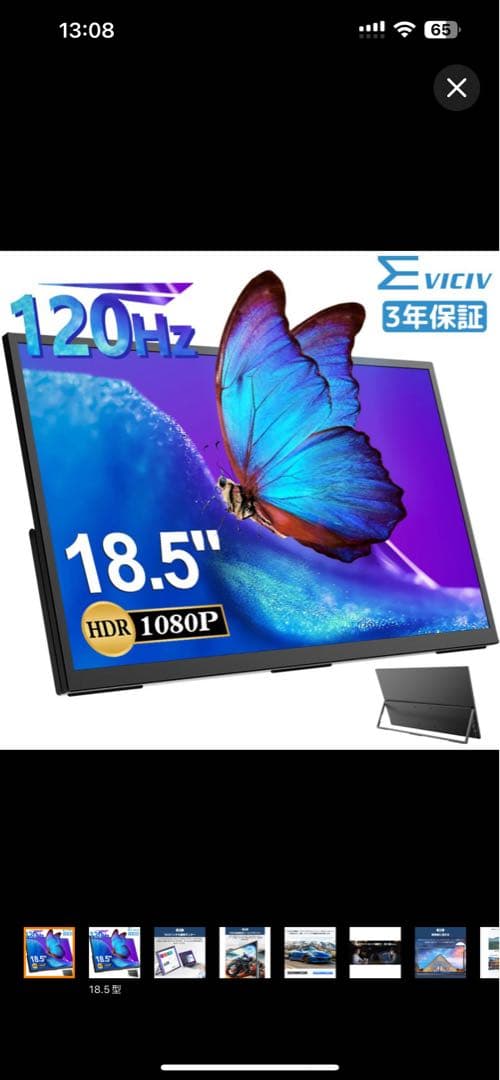 ほぼ未使用　EVICIV モバイルモニター 18.5インチ 120Hz FHD