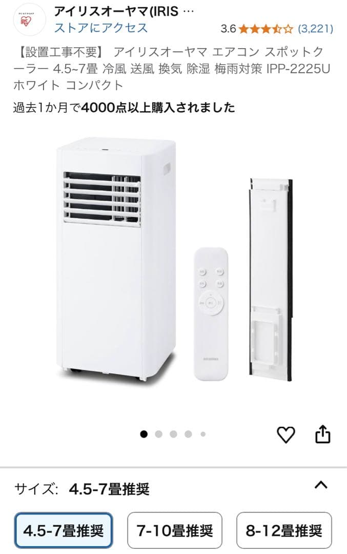 アイリスオーヤマ 窓用エアコン 2025年製