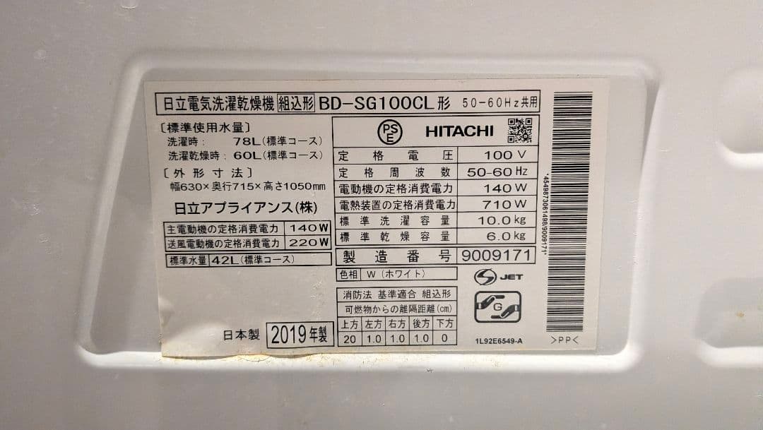 HITACHI BD-SG100CL ドラム式洗濯機 本体 ホワイト