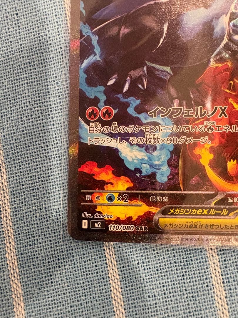 【美品】メガリザードンX ex HP360 炎タイプ