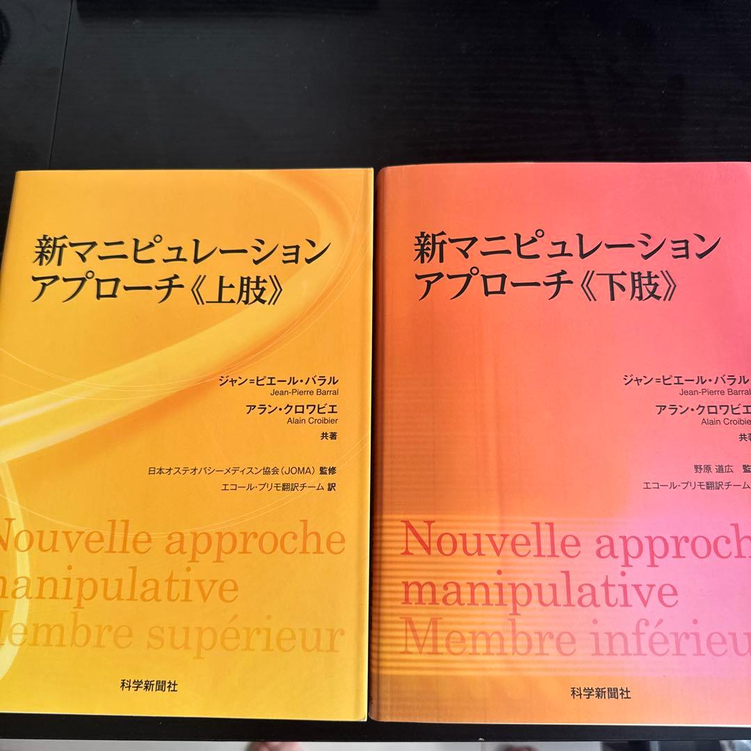 新マニピュレーションアプローチ 上下セット