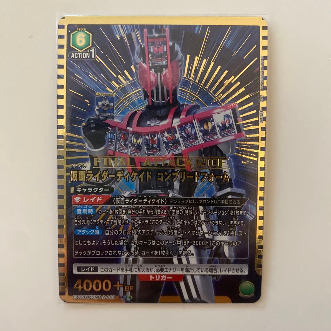 ユニアリ「仮面ライダーディケイド コンプリートフォーム」《パラレル》SR★★