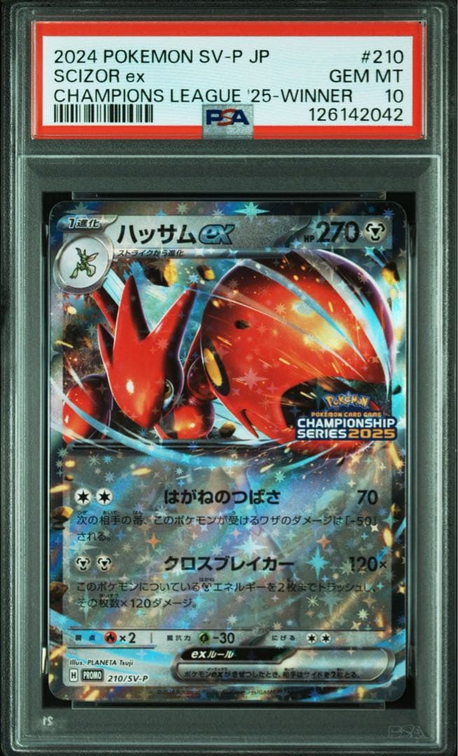 【PSA10】ハッサムex：チャンピオンシップシリーズ2025 PROMO 41