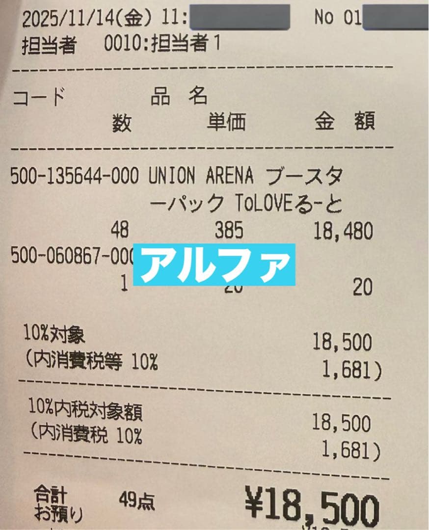 ユニオンアリーナ ToLOVEる 2箱 テープカット 秋葉原公式ショップ購入品