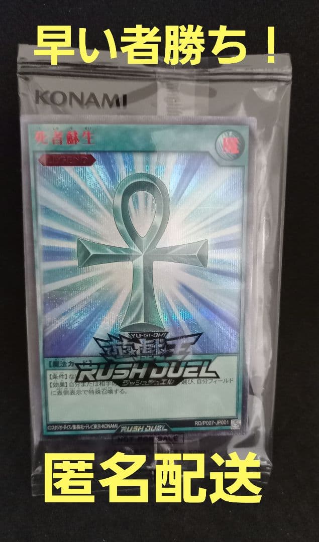 【早い者勝ち！】　遊戯王　ラッシュデュエル　死者蘇生　RED