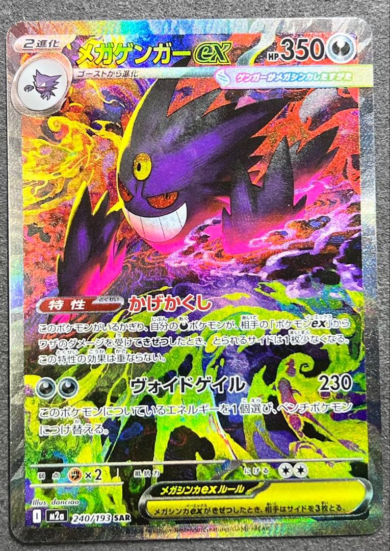 メガゲンガーex SAR メガドリームex