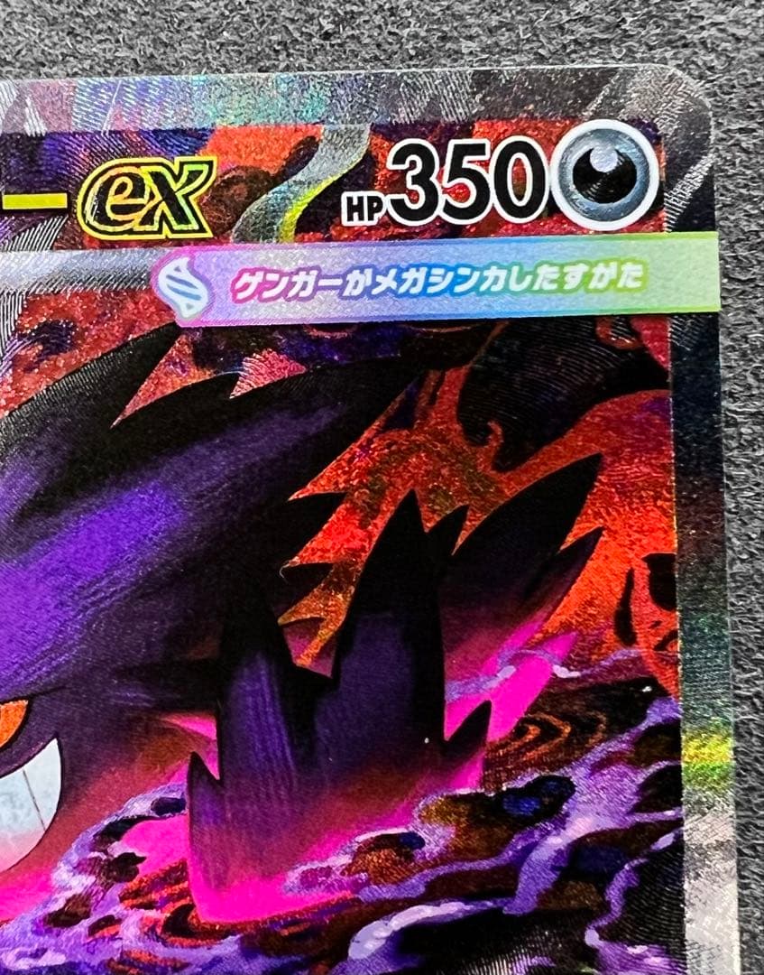 メガゲンガーex SAR メガドリームex