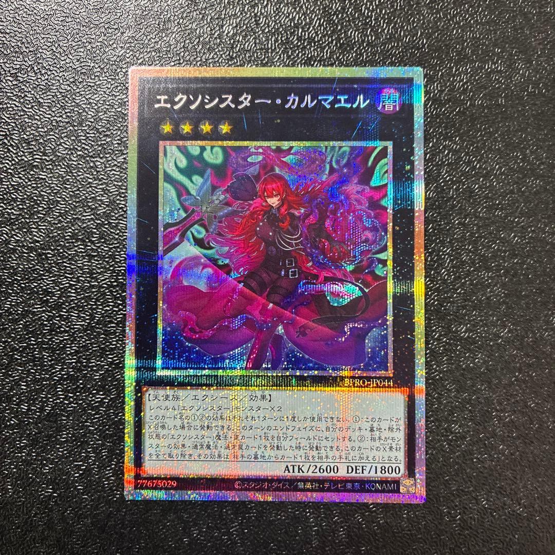 【匿名配送】遊戯王　エクソシスター・カルマエル　プリシク　プリズマ