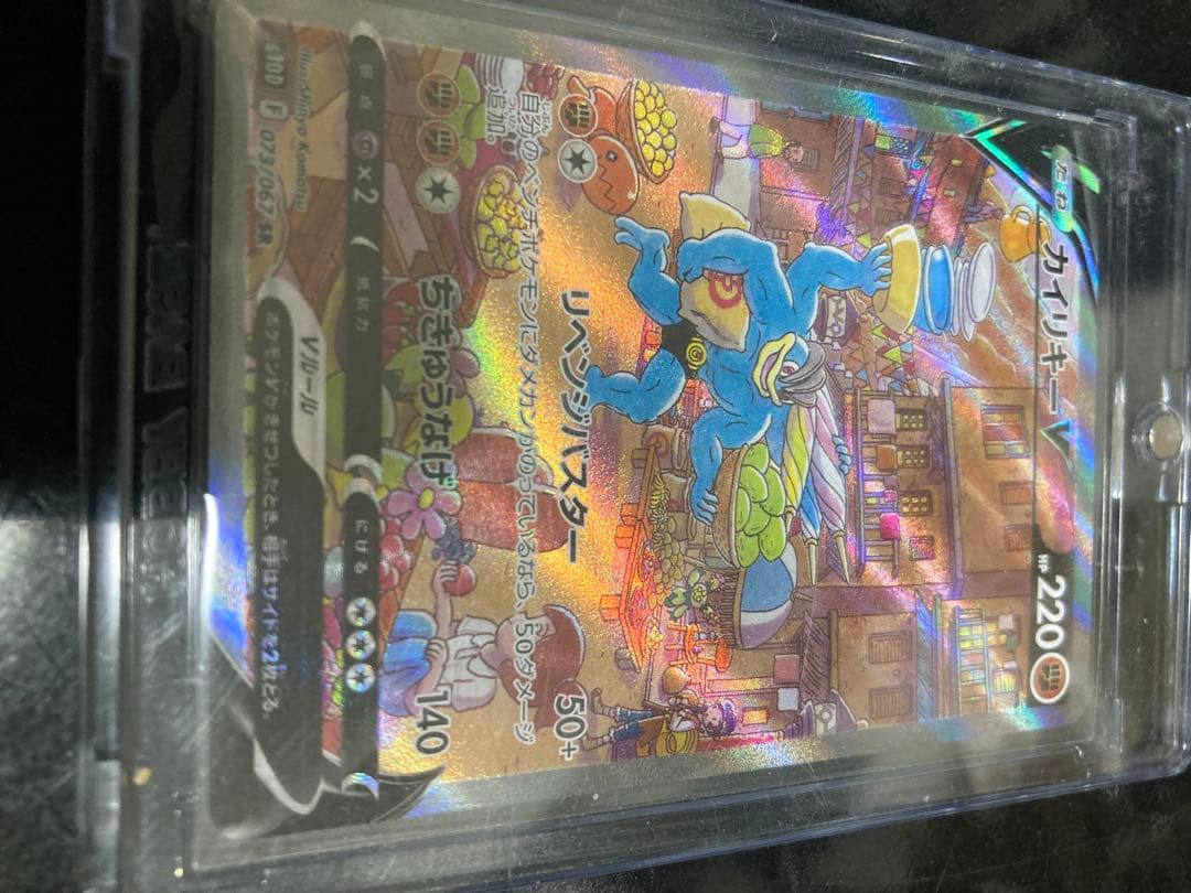 アセロラの予感 SRVMAXCLIMAX255/184カイHRカイリキーV