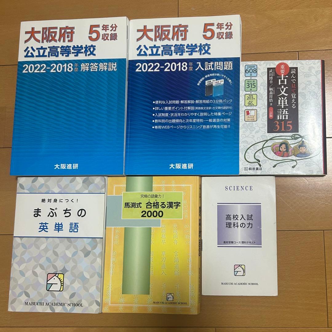 馬渕教室 中3 43冊 ５教科まとめ売り 集団 1年分全て テキスト