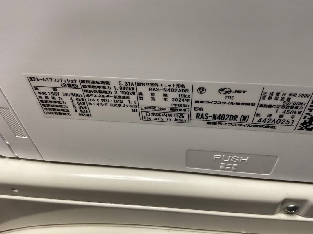 Leroy　東芝RASーN402DR. RASーN402ADR