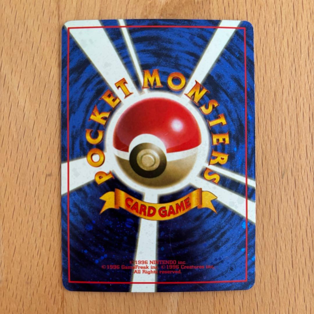 とりかえっこプリーズ　旧裏　ポケモンカード