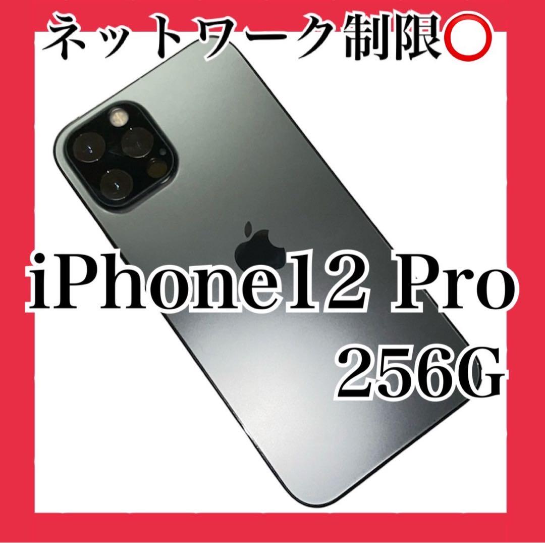 Apple iPhone12Pro 256GB 本体 残なし au SIMフリー