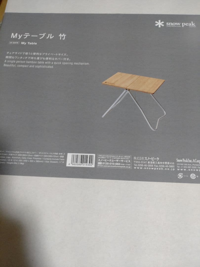 ハピモト スノーピーク　Myテーブル竹　LV-034TR