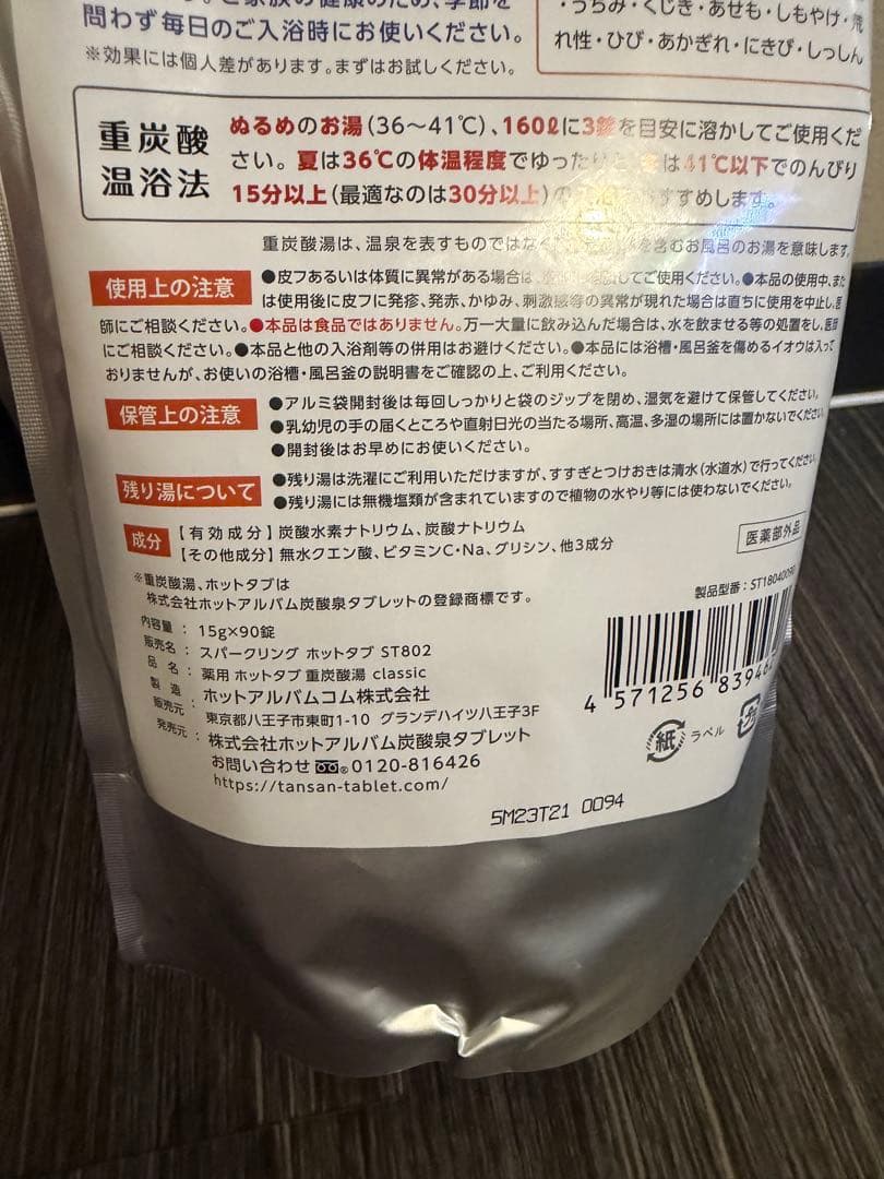 薬用ホットタブ 重炭酸湯Classic 90錠 2つ