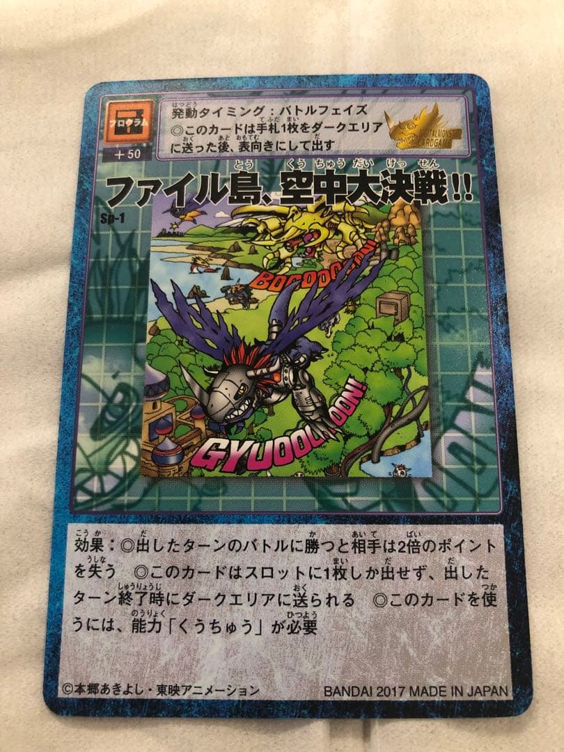 sp-1 ファイル島・空中大決戦!!