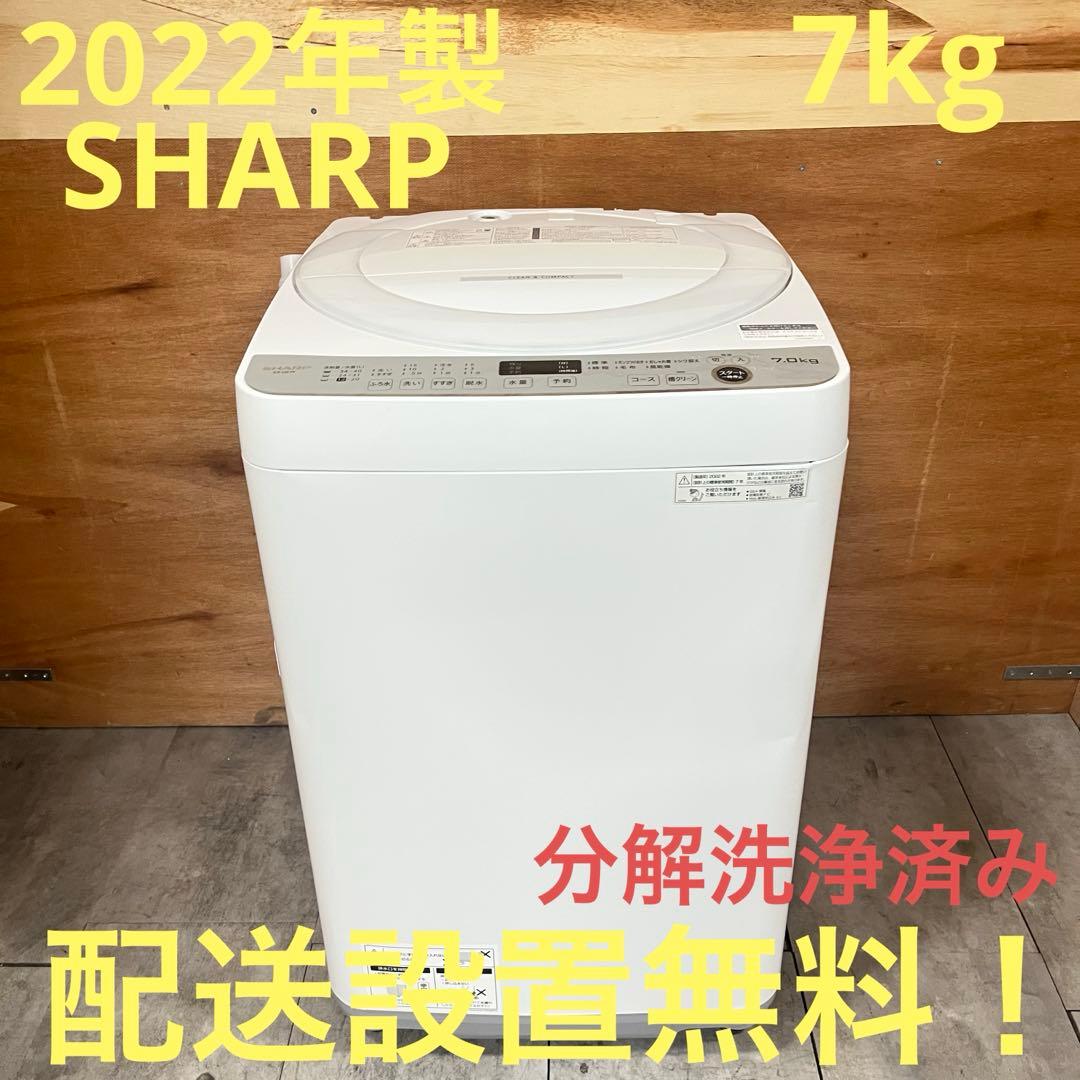 一都三県限定　配送設置無料　縦型洗濯機　SHARP 2022年製　7kg