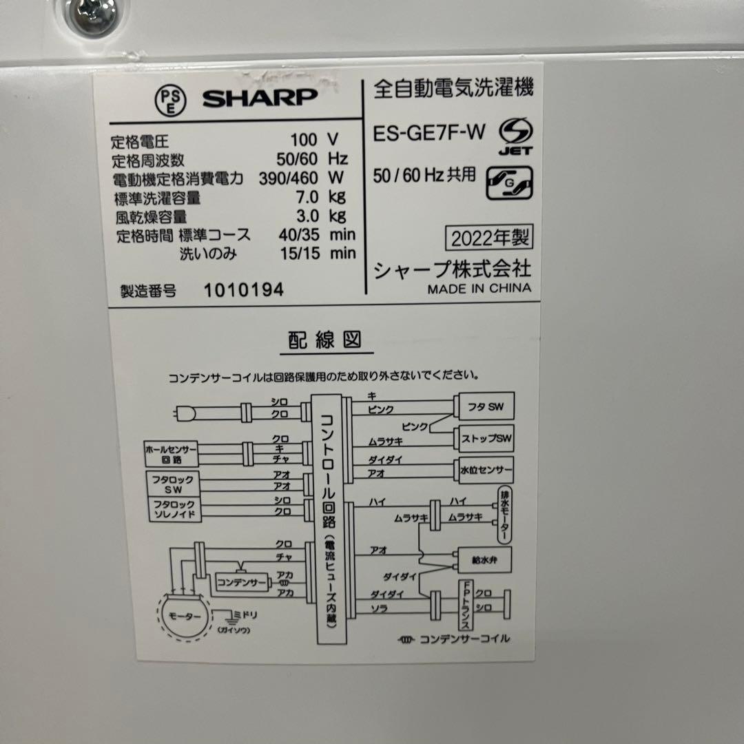 一都三県限定　配送設置無料　縦型洗濯機　SHARP 2022年製　7kg