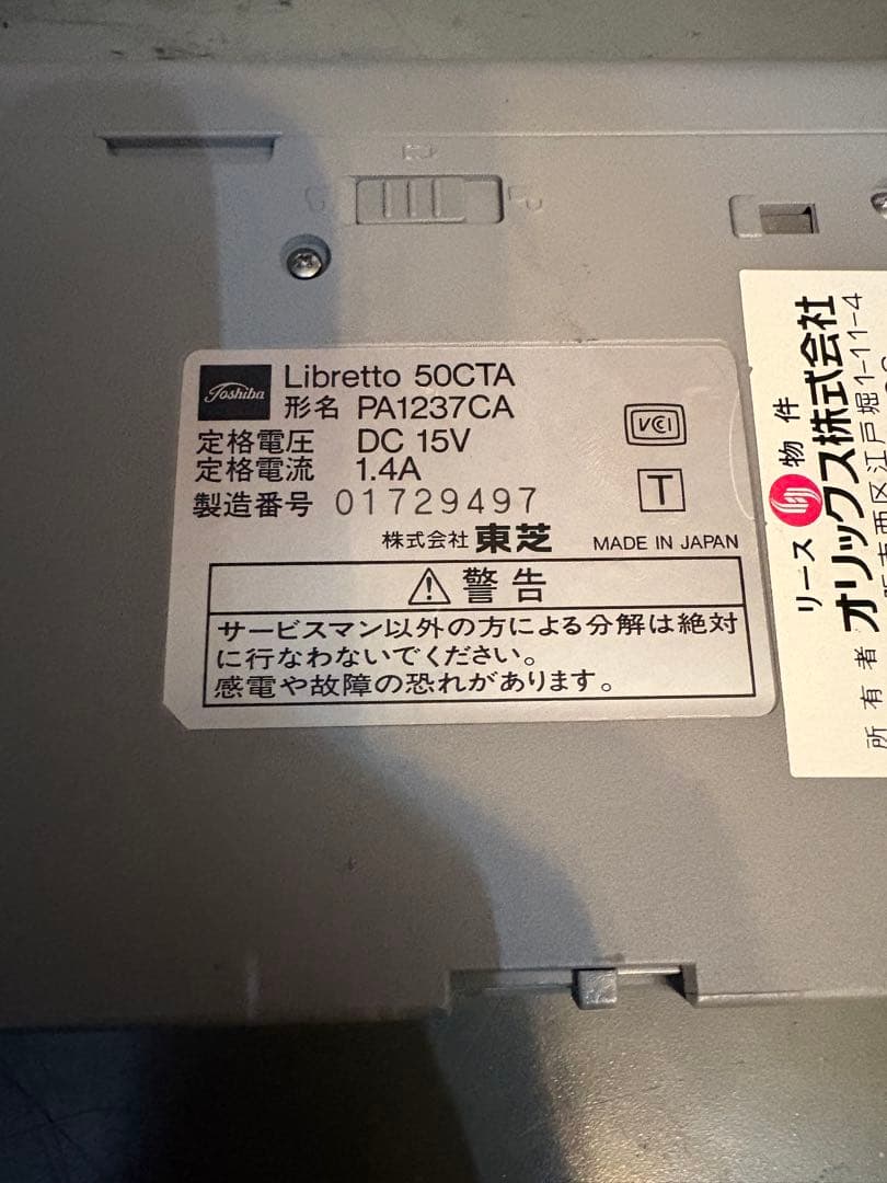 Toshiba Libretto 50CTA ノートPC