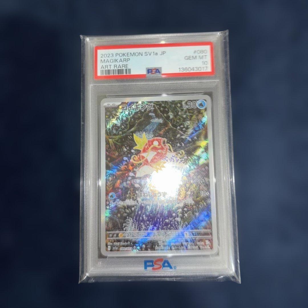 [PSA10]コイキング AR[SV1a 080/073] トリプレットビート