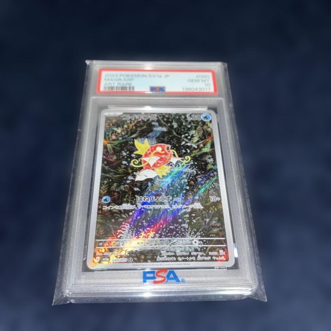 [PSA10]コイキング AR[SV1a 080/073] トリプレットビート