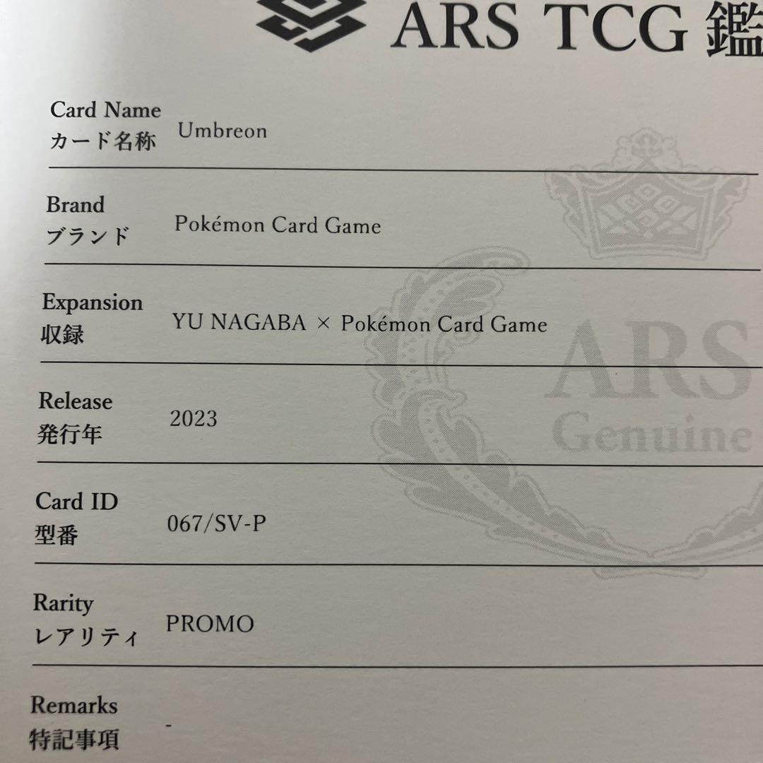 【ARS10】ブラッキー 067/SV-P YU NAGABA プロモ　鑑定書付