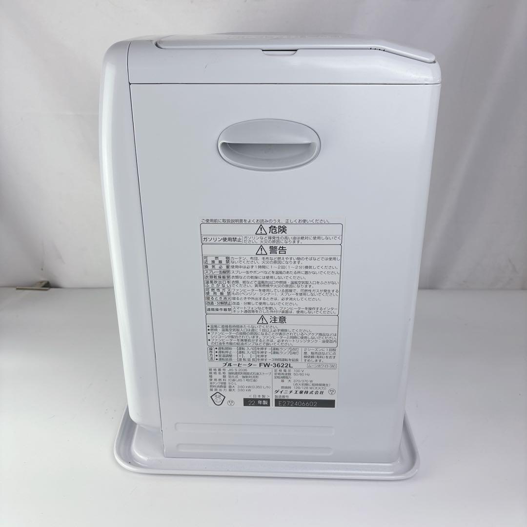 ダイニチ ブルーヒーター FW-3622L 石油ファンヒーター 灯油 22年製