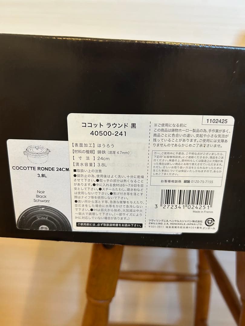 STAUB 直径24cm ブラック