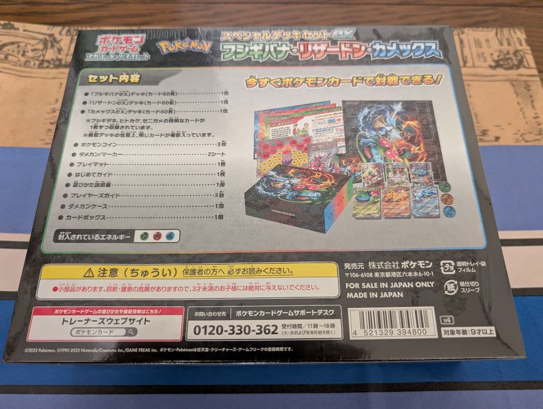 【新品未開封】スペシャルデッキセットex フシギバナ・リザードン・カメックス