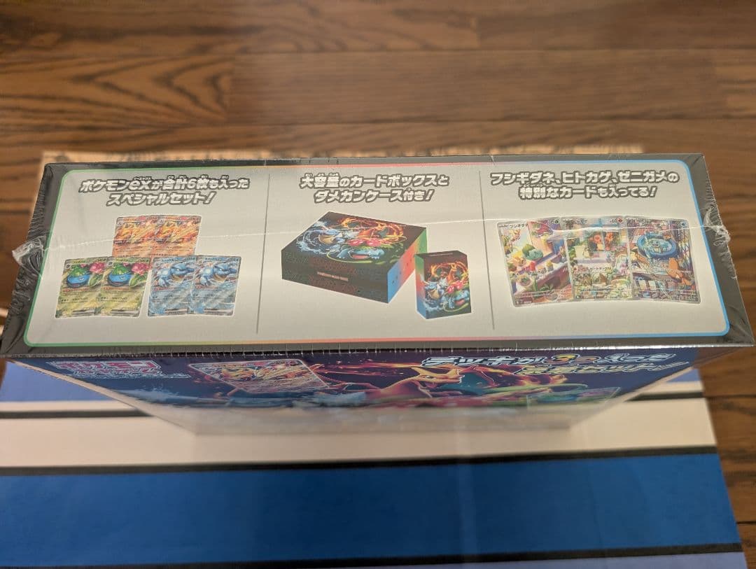 【新品未開封】スペシャルデッキセットex フシギバナ・リザードン・カメックス