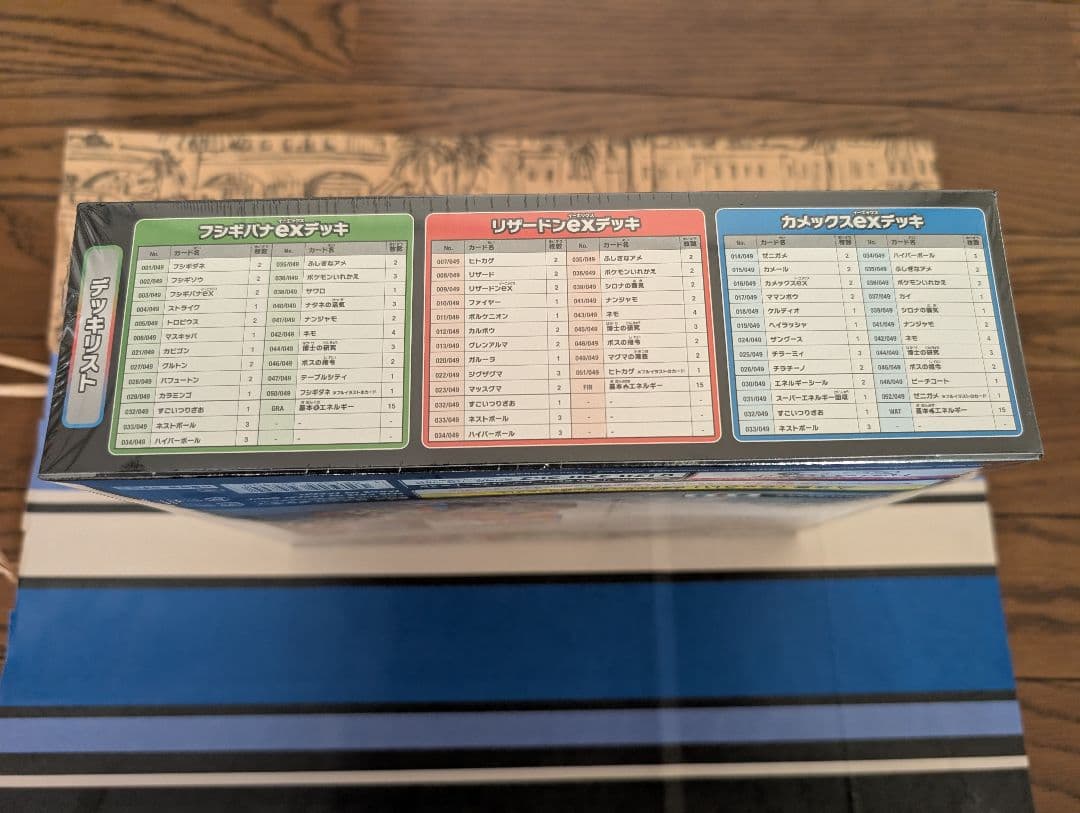 【新品未開封】スペシャルデッキセットex フシギバナ・リザードン・カメックス