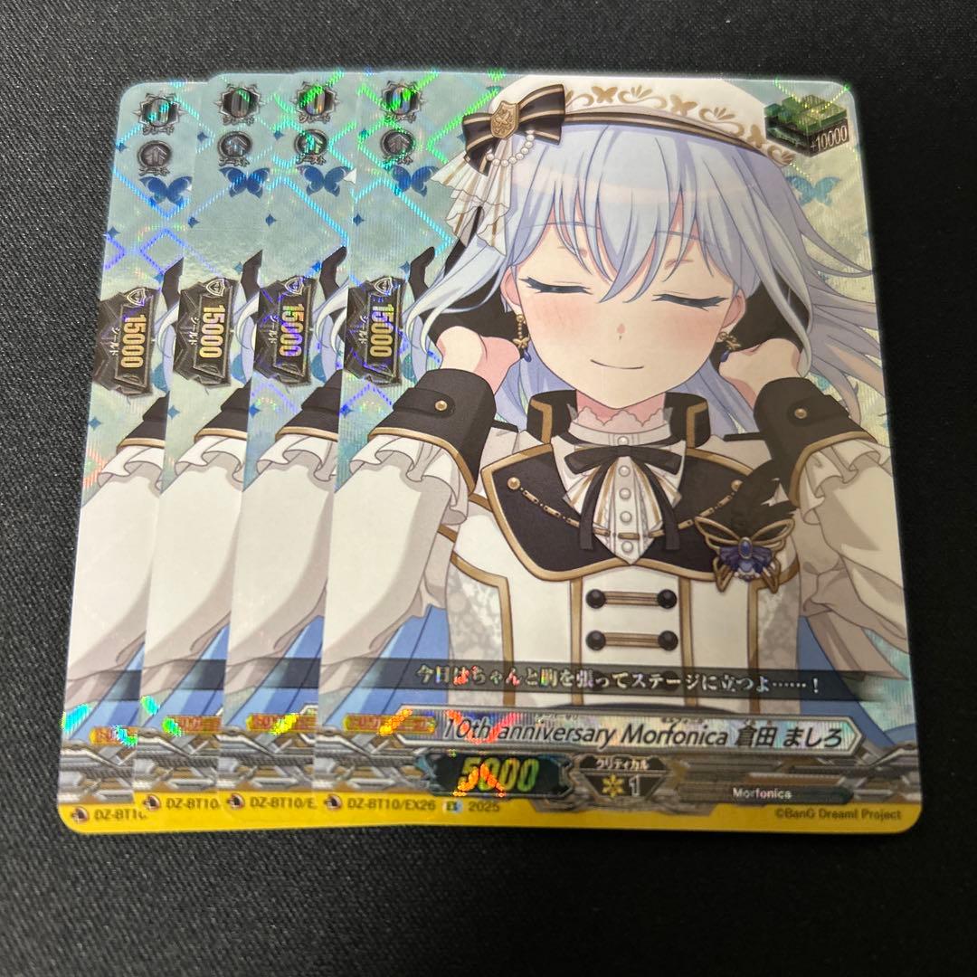 10th anniversary Morfonica 倉田ましろ EX