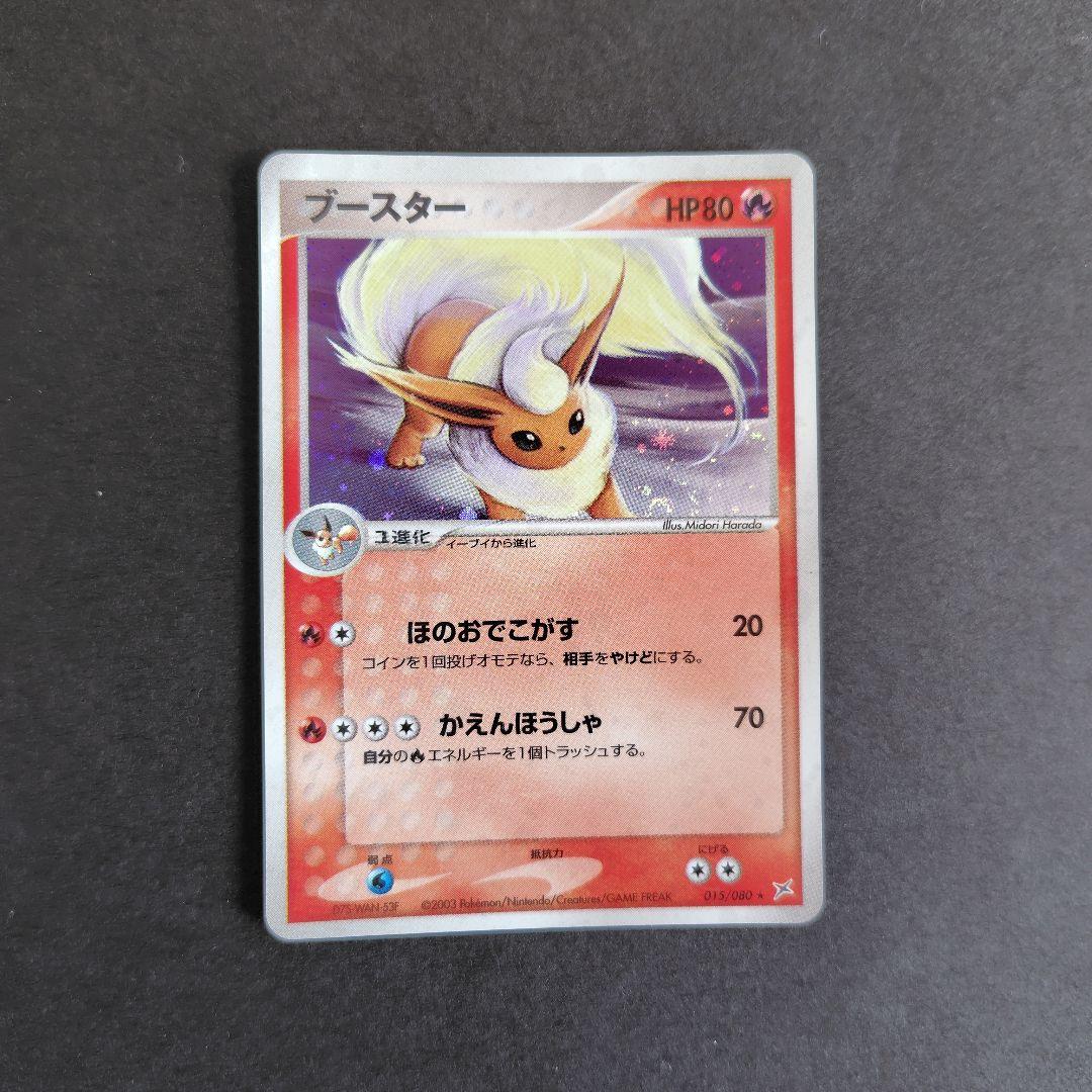 ポケモンカード　強化拡張パックex1　マグマvsアクア　ふたつの野望　少々難あり