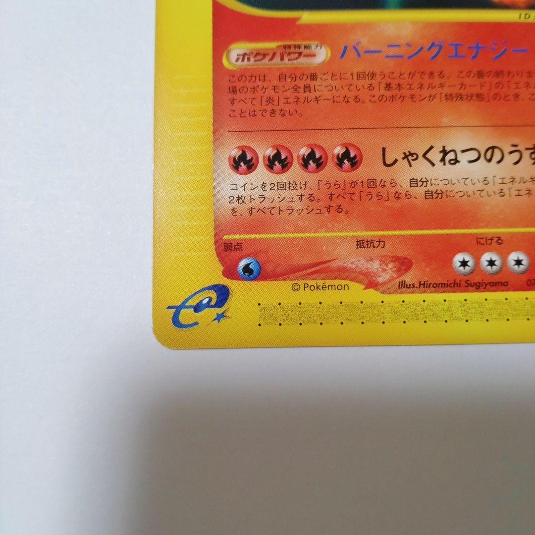 ポケカ　リザードン（Lizardon）　ポケモンカードe　071/128　美品