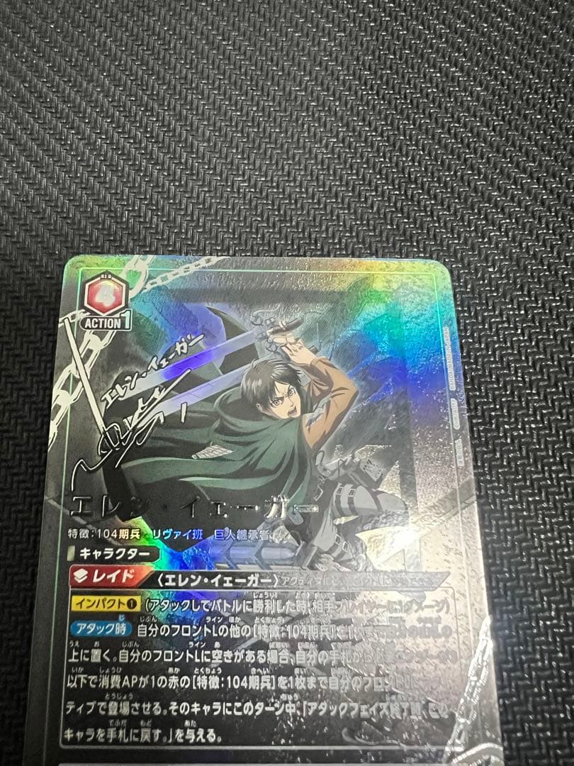 ユニオンアリーナ　 エレン・イェーガー　星3 パラレル