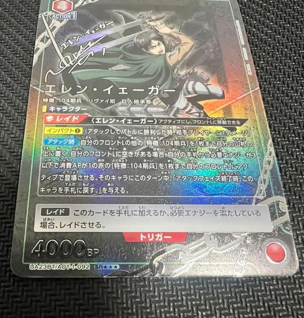 ユニオンアリーナ　 エレン・イェーガー　星3 パラレル