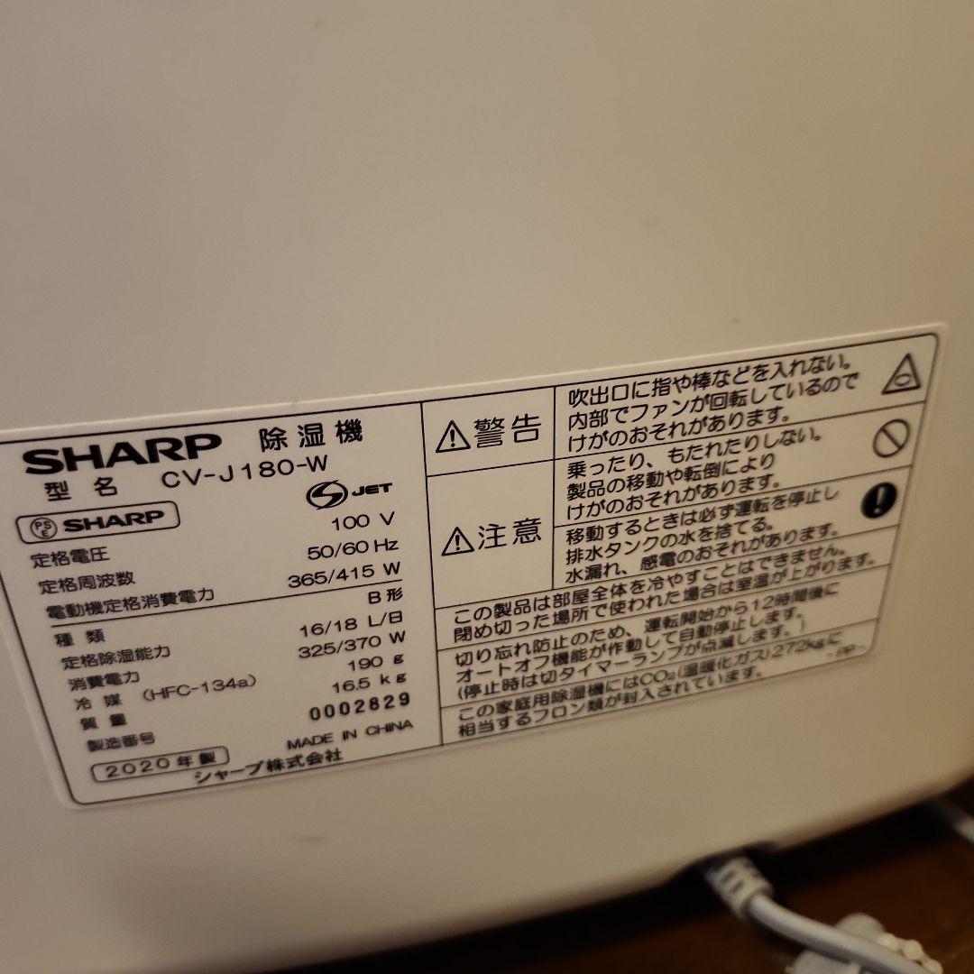 SHARP 除湿機 CV-J180-W