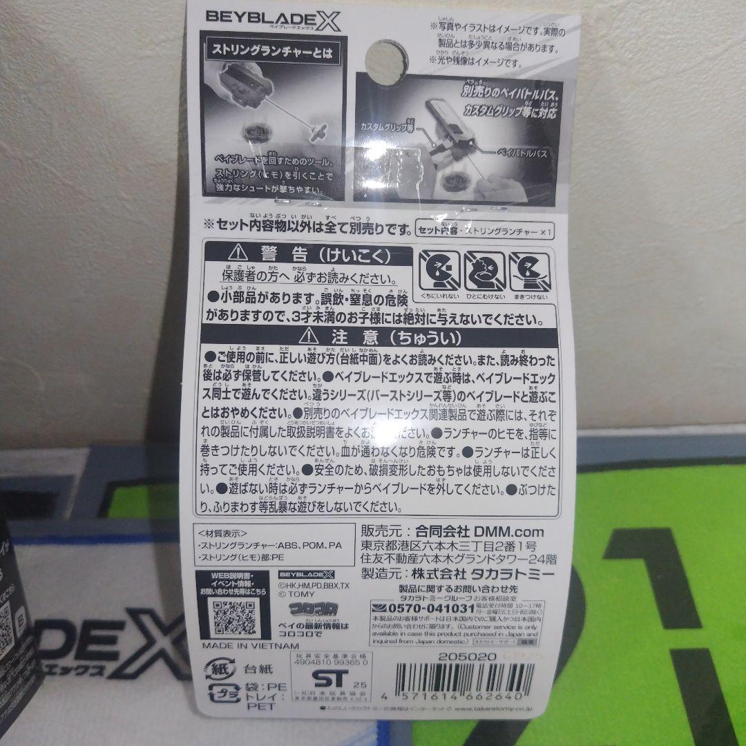 A賞 ワイバーンホバー 2-80G B賞 ストリングランチャー ベイブレードX