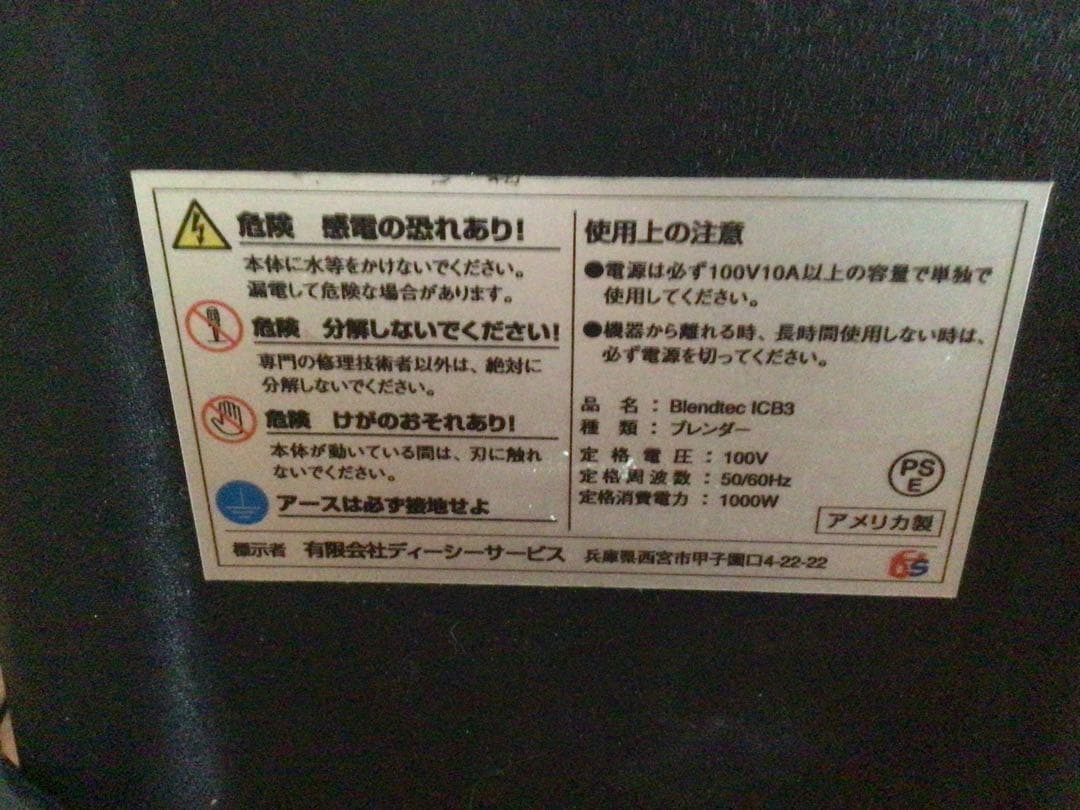 Blendtec Saver ブレンダー 　2容器付（内１つはサービス）