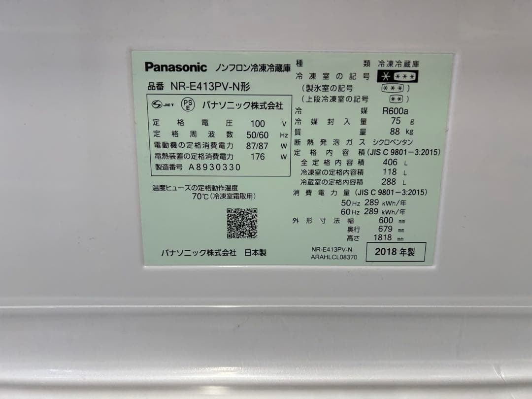 Panasonic NR-E413PV-N 冷蔵庫　406L 5ドア　右開き