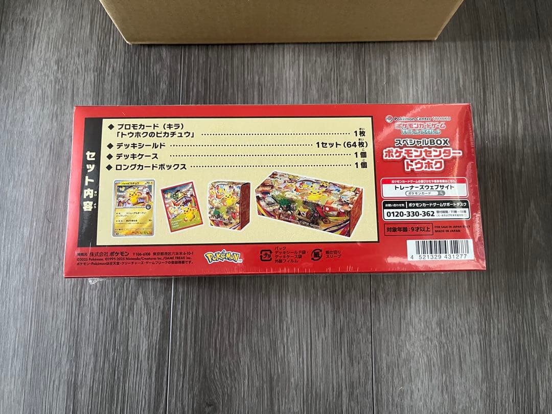 ポケモンセンター トウホク スペシャル BOX 新品 未開封