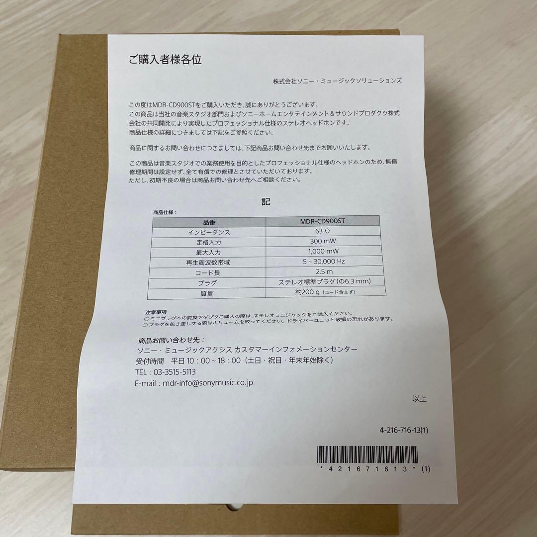 【美品】SONY MDR-CD900ST BLACK ヘッドホン