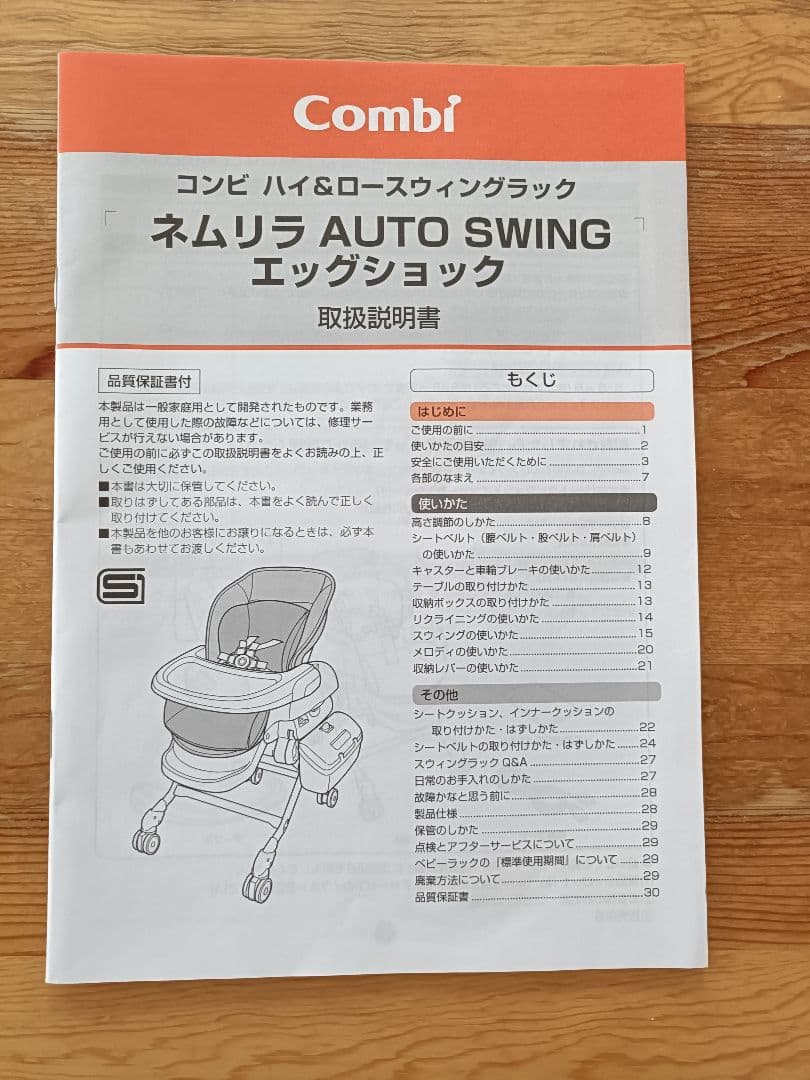 コンビ ハイ&ノースウィングラック ネムリラAUTO SWING エッグショック