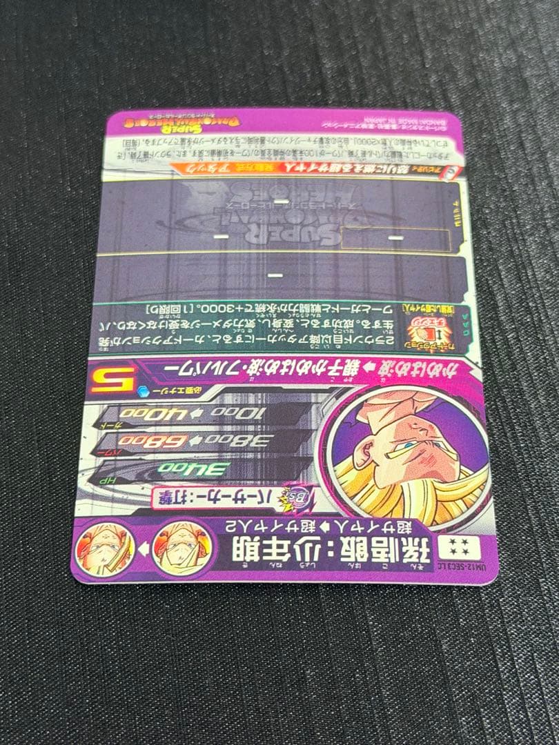 UM12-SEC3 LC 孫悟飯 少年期 SDBH ドラゴンボールヒーローズ