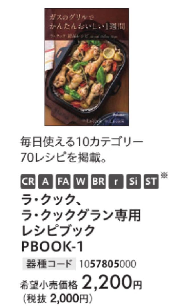 【新品未使用】パロマ ラ・クックグラン PGDL-50BM-K 付属品あり