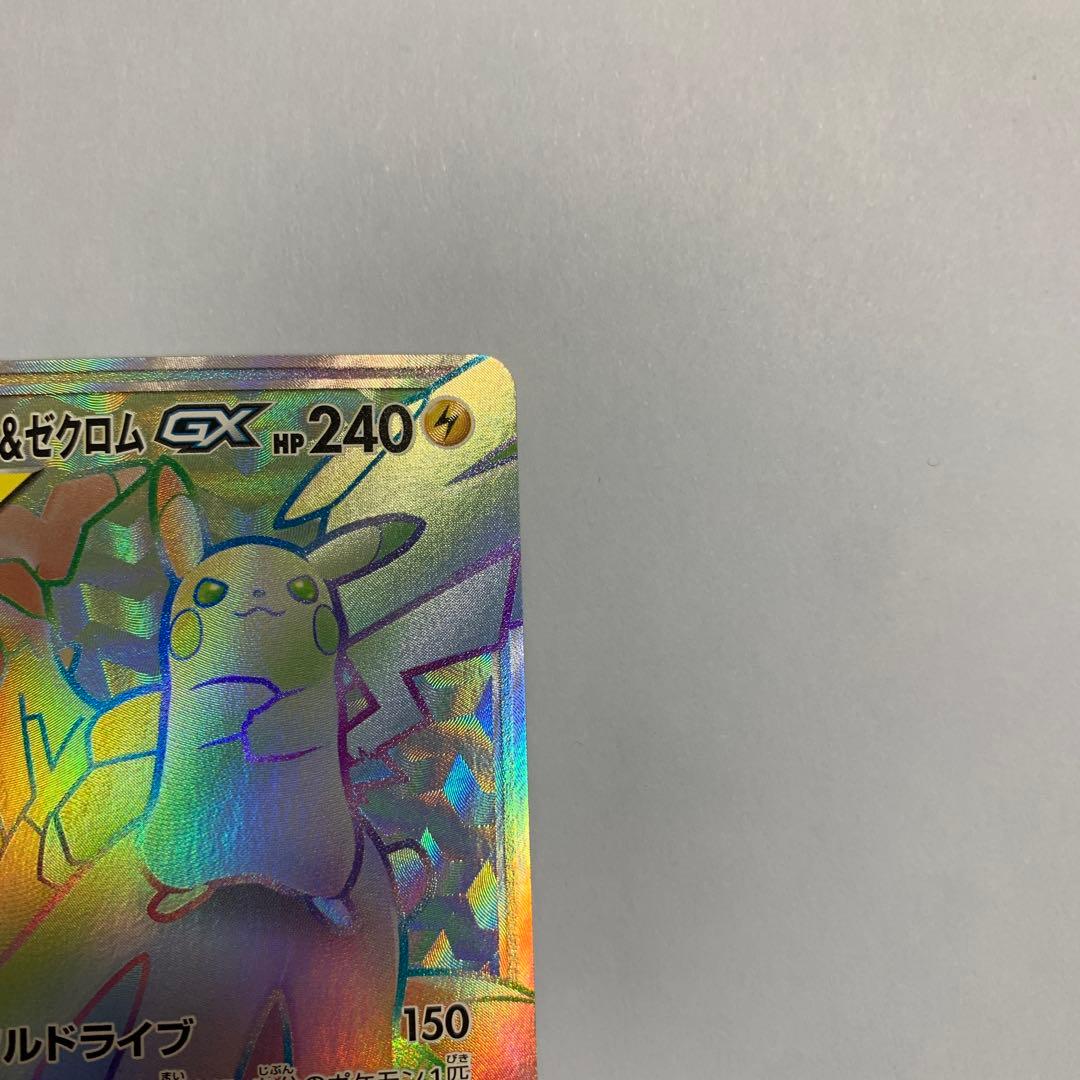 ピカチュウ&ゼクロムGX HR