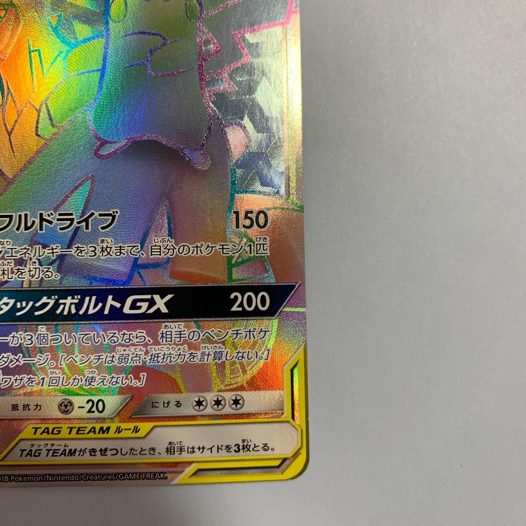 ピカチュウ&ゼクロムGX HR