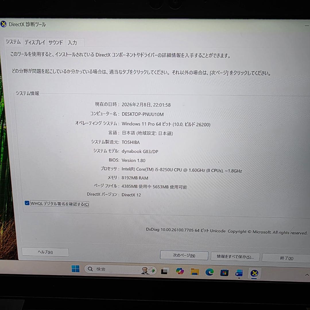 Windowsノート本体 dynabook G83/DP Windows 11 Pro