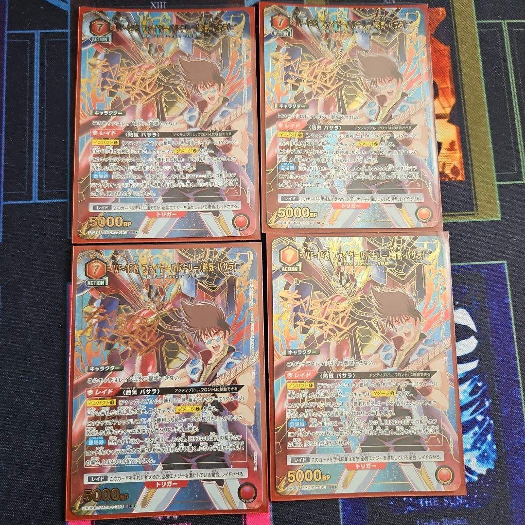 ファイヤーバルキリー　熱気バサラ　ユニオンアリーナ　パラレル